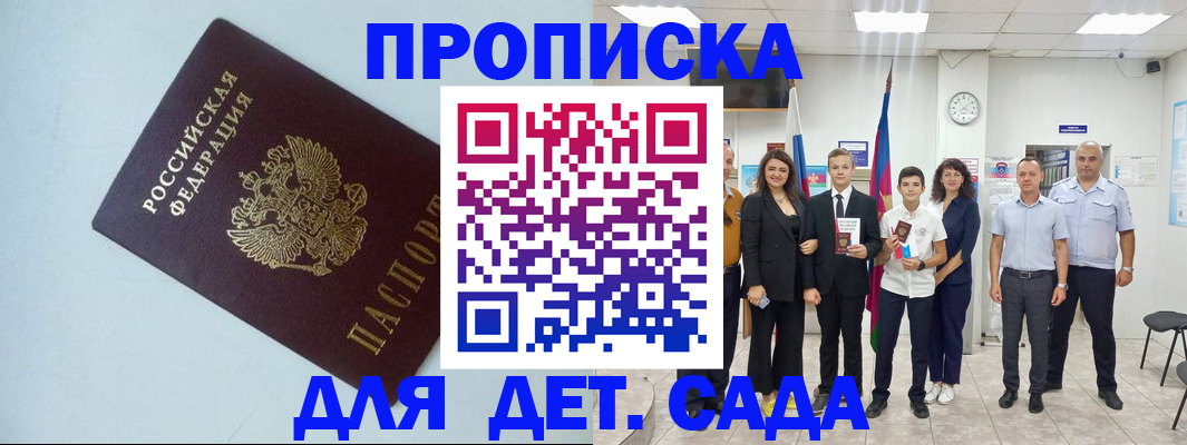 прописка законно в Саках